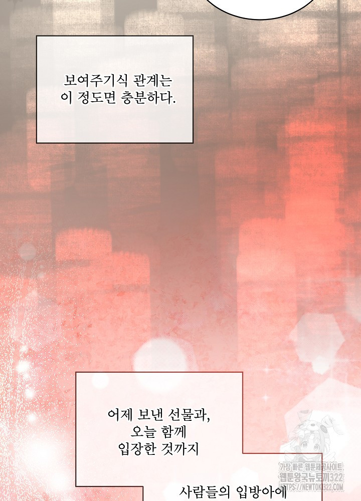 남주를 임시보호 중입니다 56화 8