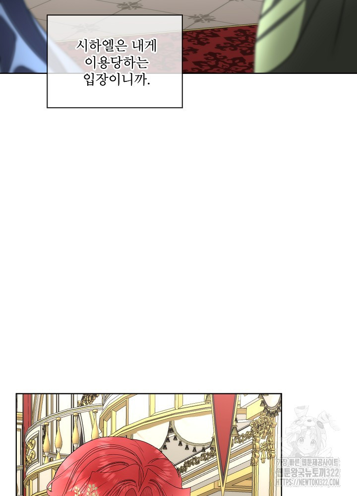 남주를 임시보호 중입니다 56화 12