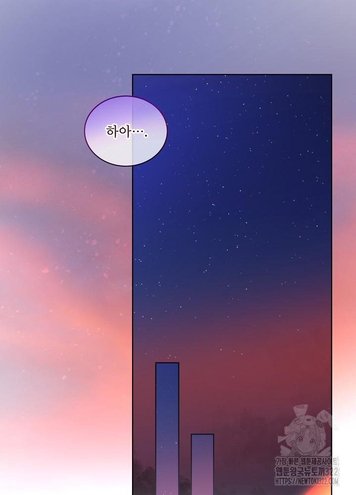 남주를 임시보호 중입니다 56화 29