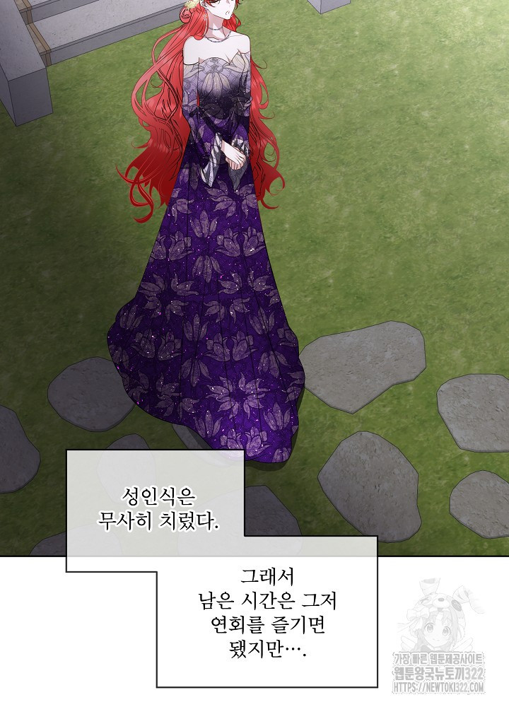 남주를 임시보호 중입니다 56화 31