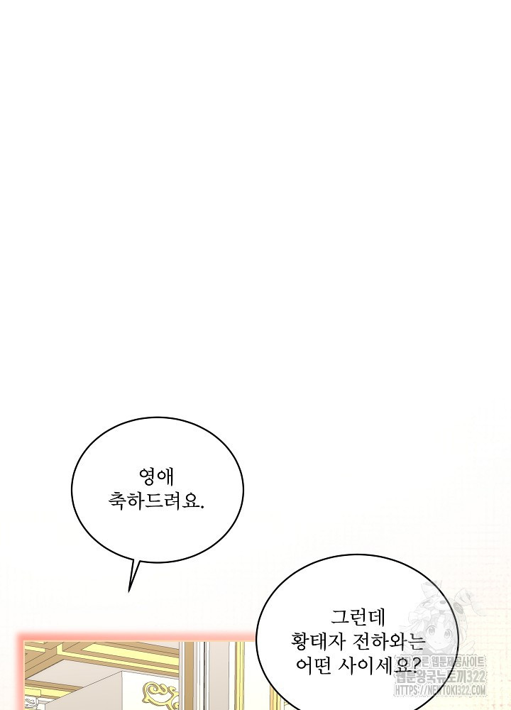 남주를 임시보호 중입니다 56화 32