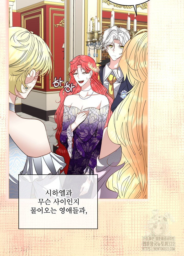 남주를 임시보호 중입니다 56화 33