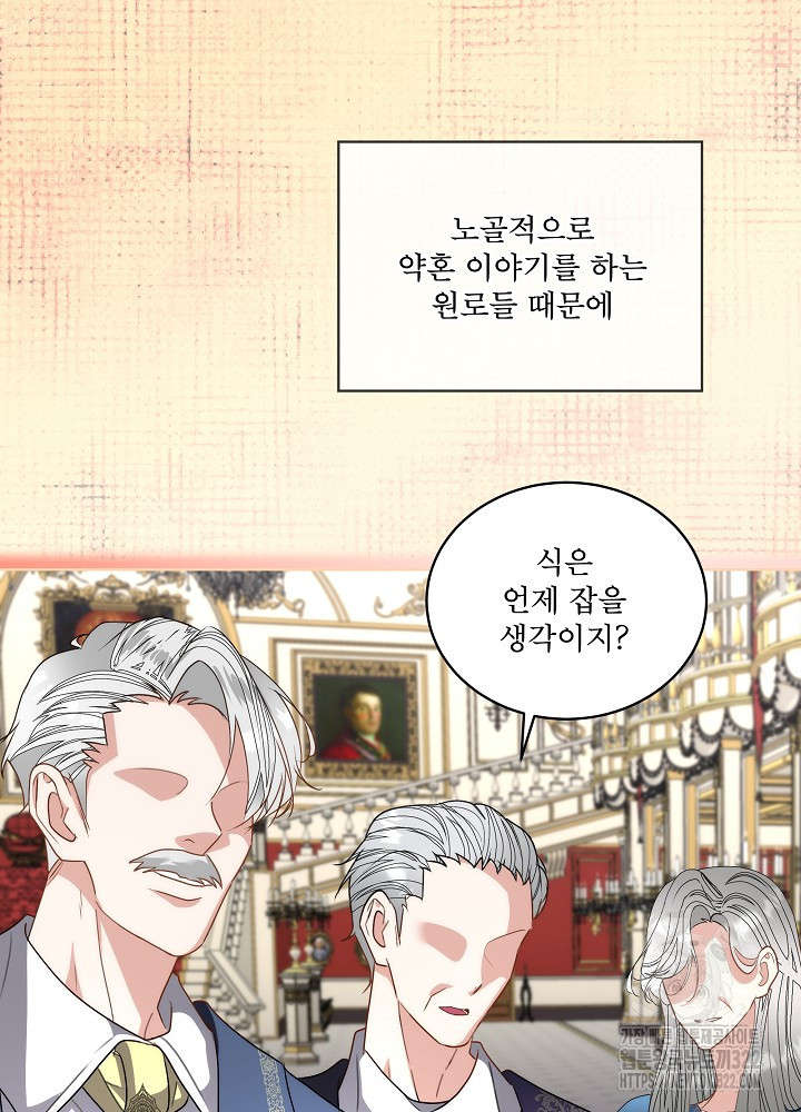 남주를 임시보호 중입니다 56화 34