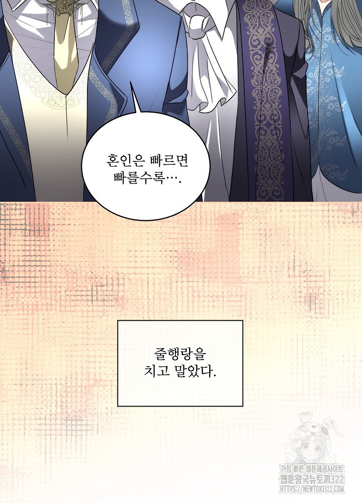 남주를 임시보호 중입니다 56화 35