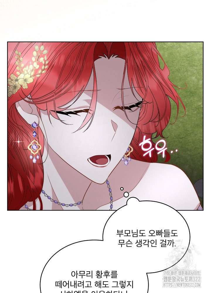 남주를 임시보호 중입니다 56화 36