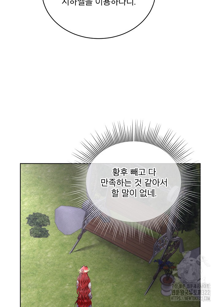 남주를 임시보호 중입니다 56화 37
