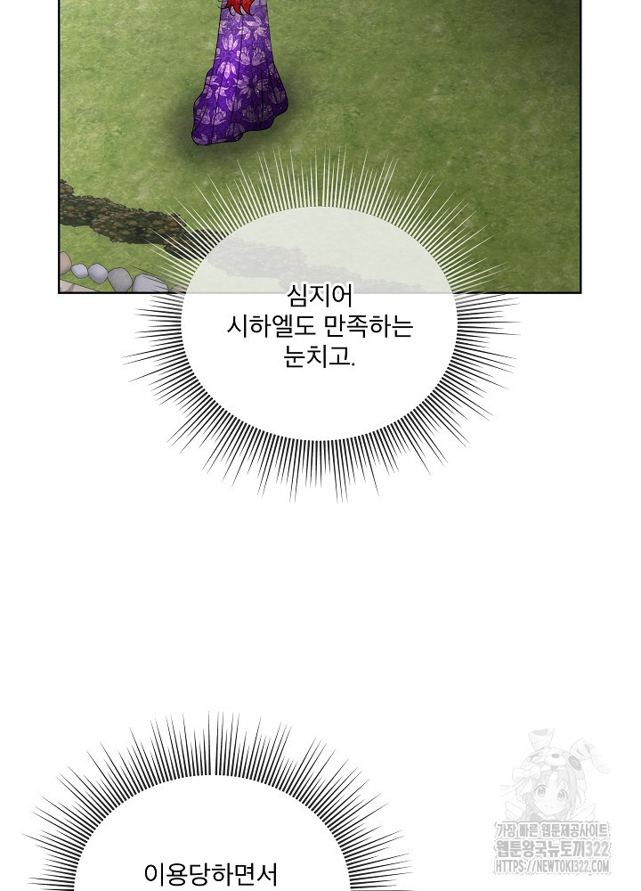 남주를 임시보호 중입니다 56화 38