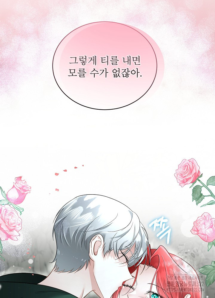 남주를 임시보호 중입니다 56화 42