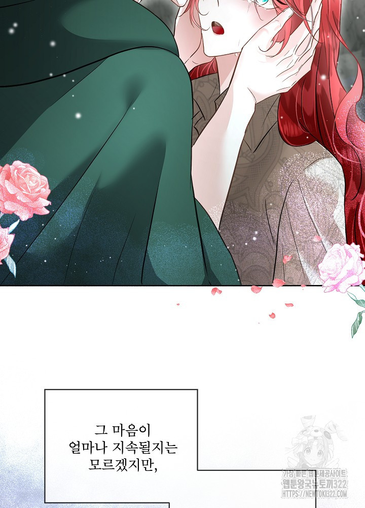남주를 임시보호 중입니다 56화 43