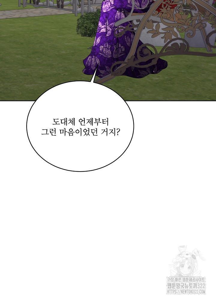 남주를 임시보호 중입니다 56화 45