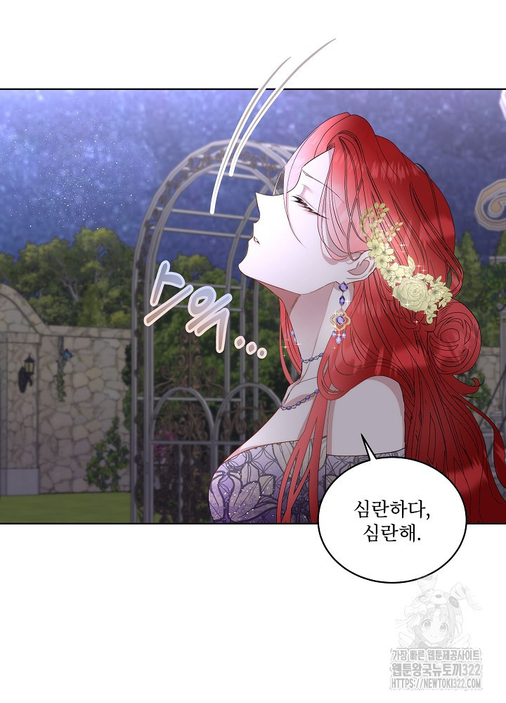 남주를 임시보호 중입니다 56화 46