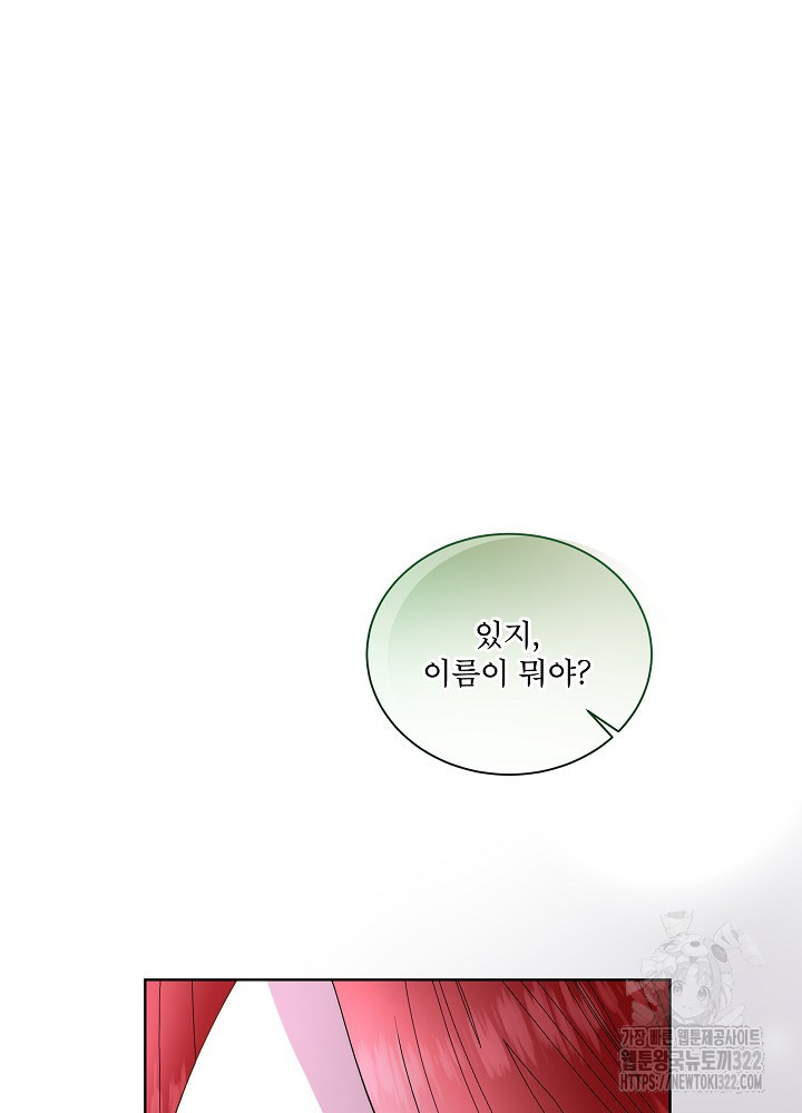 남주를 임시보호 중입니다 56화 47