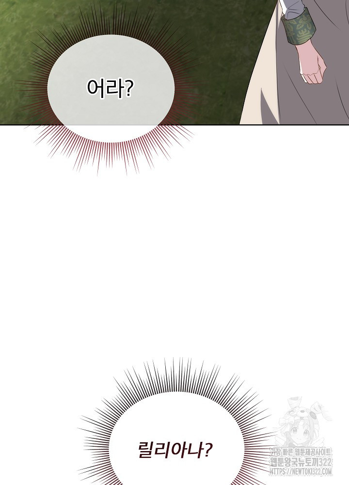 남주를 임시보호 중입니다 56화 51