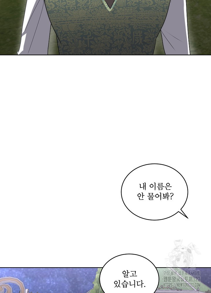 남주를 임시보호 중입니다 56화 53