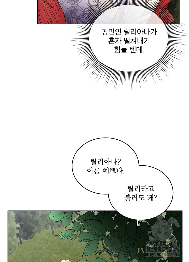 남주를 임시보호 중입니다 56화 56