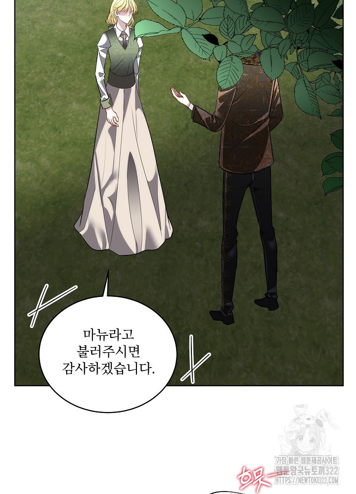 남주를 임시보호 중입니다 56화 57