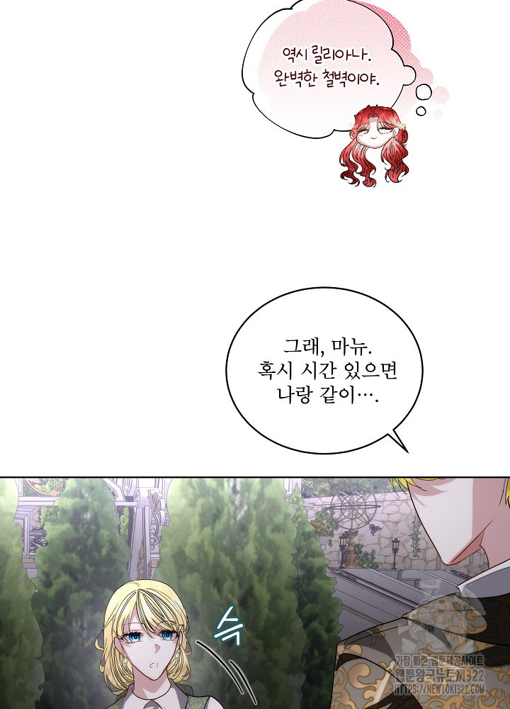 남주를 임시보호 중입니다 56화 58