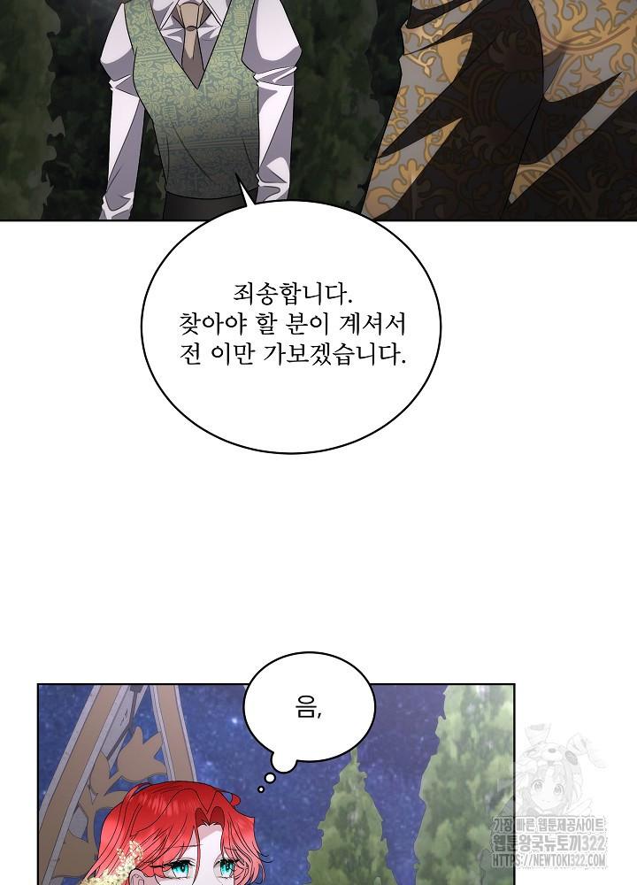 남주를 임시보호 중입니다 56화 59
