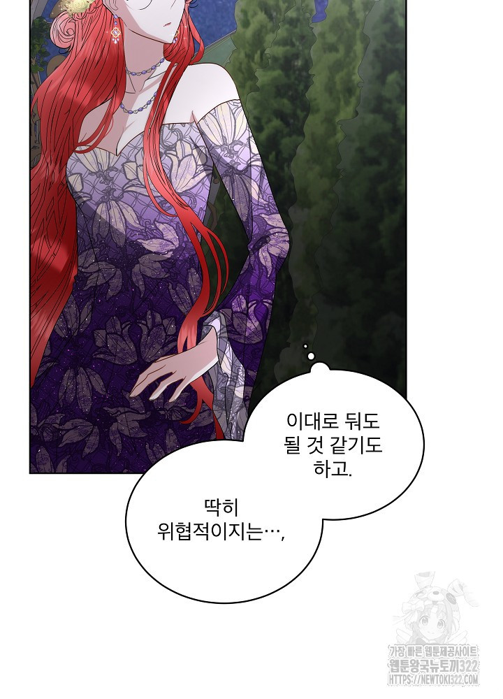 남주를 임시보호 중입니다 56화 60