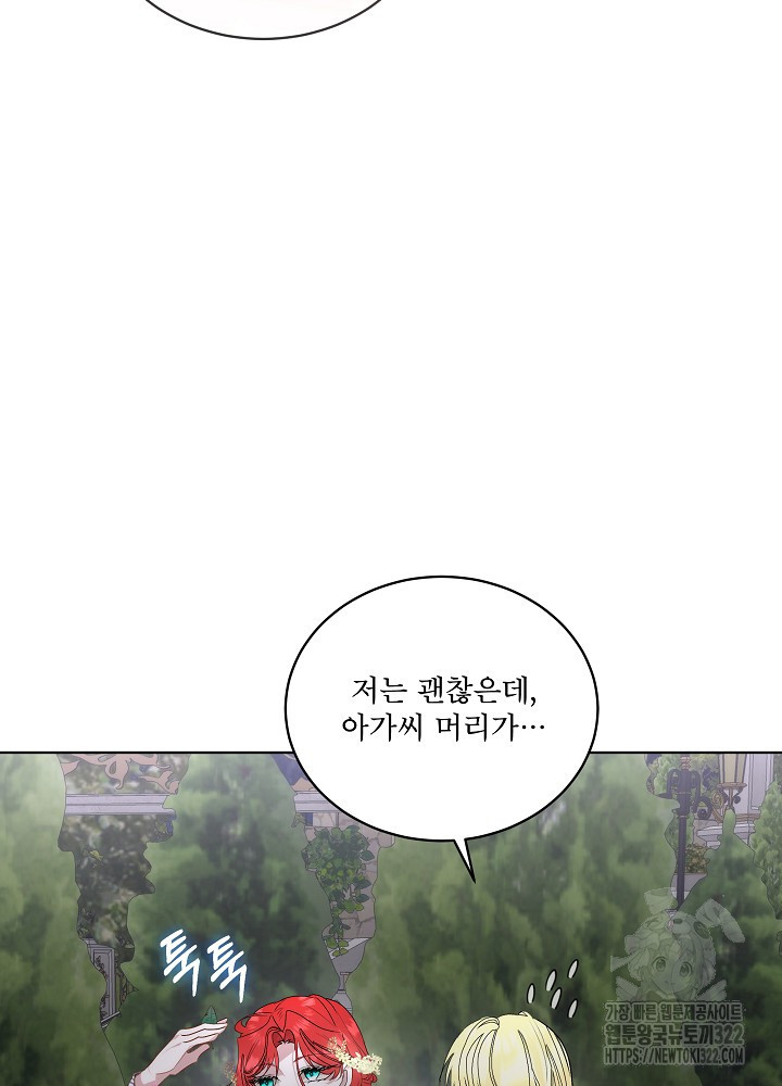 남주를 임시보호 중입니다 56화 68