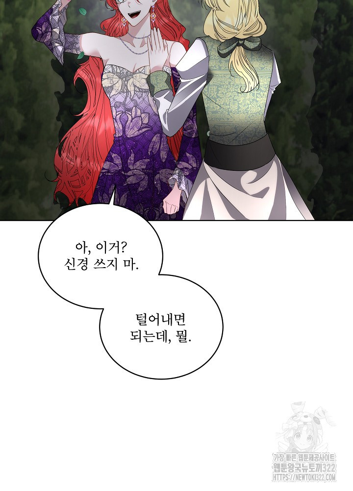 남주를 임시보호 중입니다 56화 69