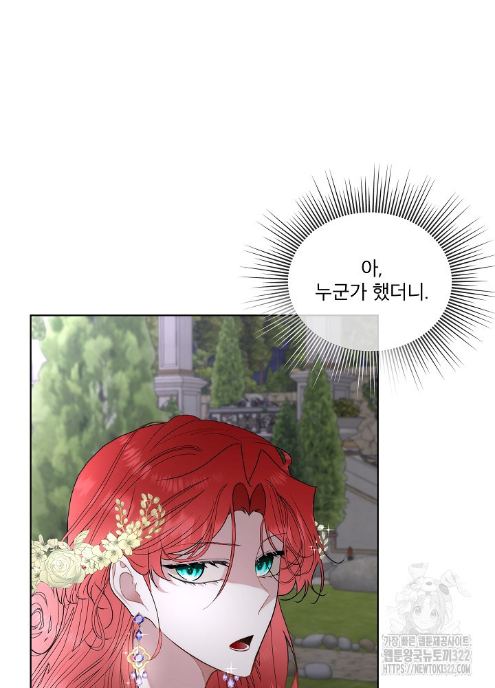 남주를 임시보호 중입니다 56화 71