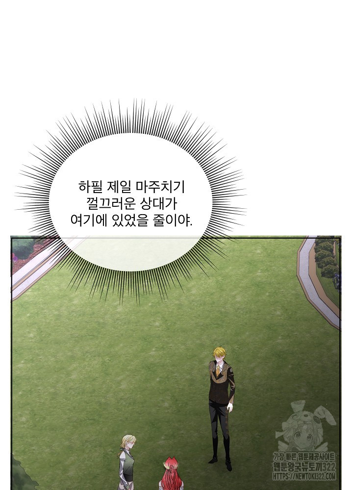 남주를 임시보호 중입니다 56화 75