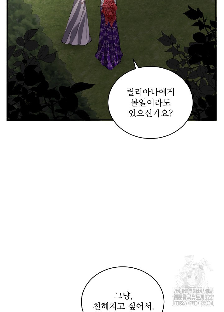 남주를 임시보호 중입니다 56화 76