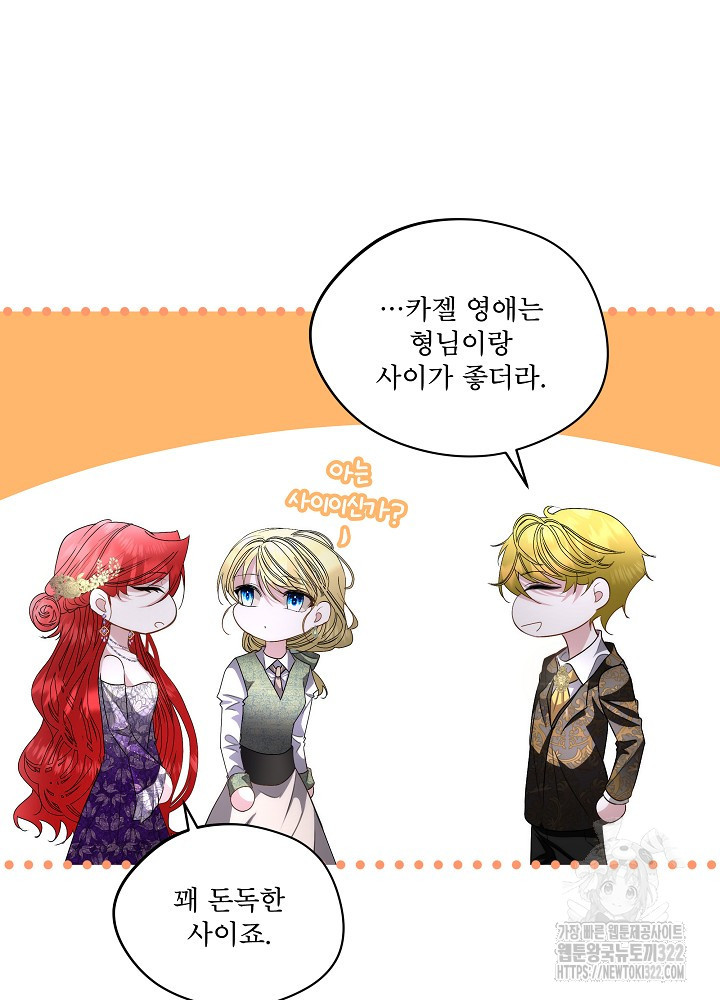남주를 임시보호 중입니다 56화 78