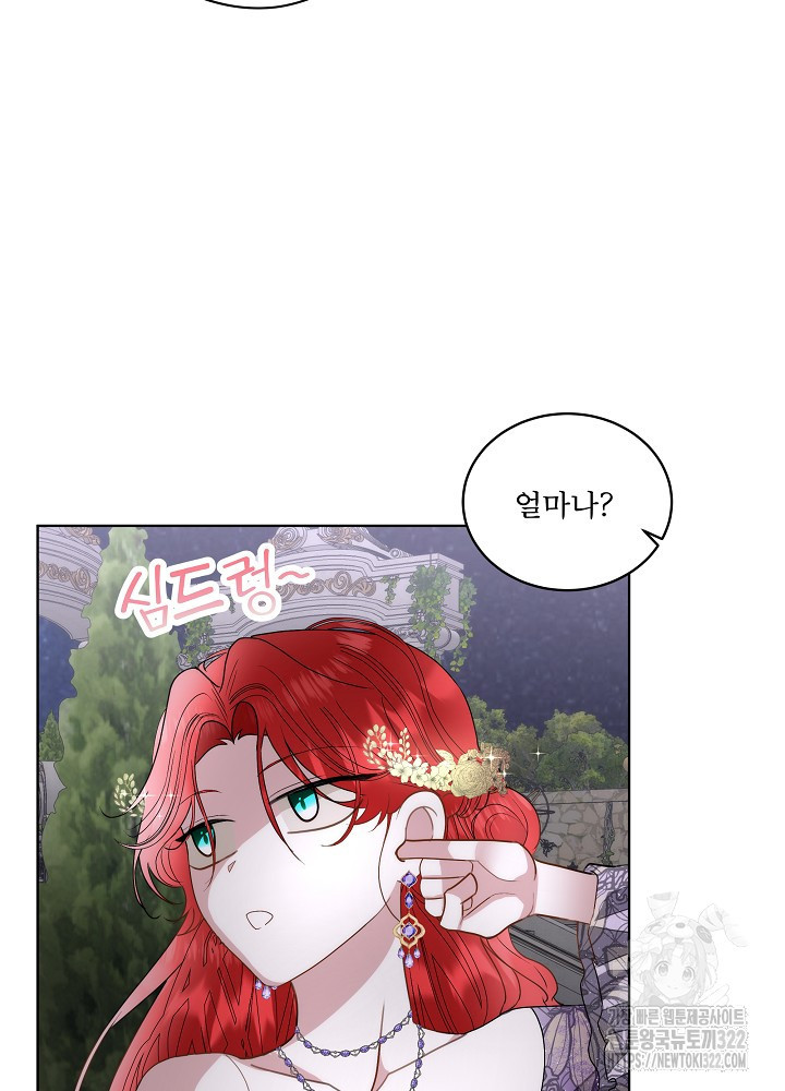 남주를 임시보호 중입니다 56화 79