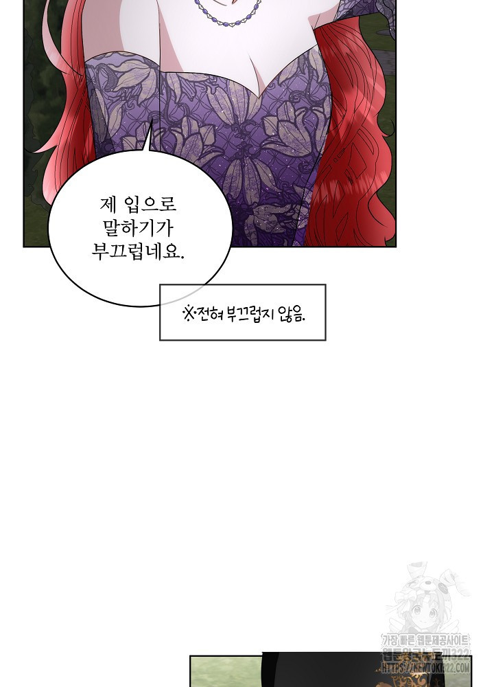 남주를 임시보호 중입니다 56화 80