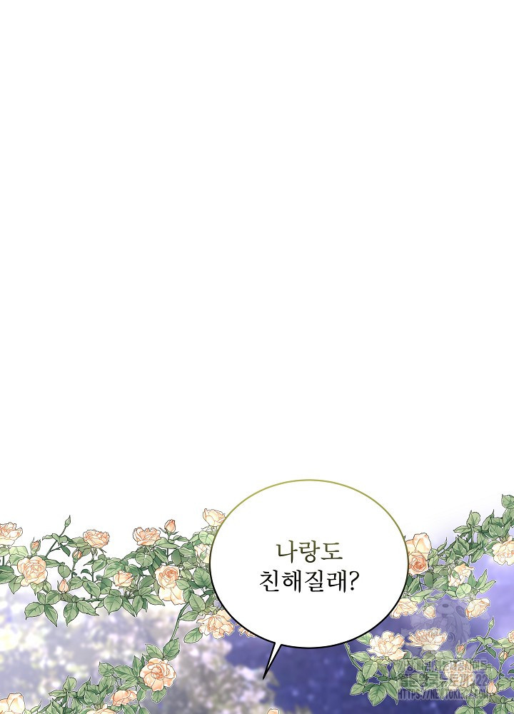 남주를 임시보호 중입니다 56화 82