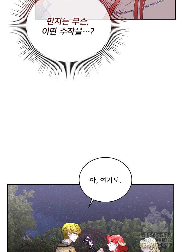 남주를 임시보호 중입니다 56화 89