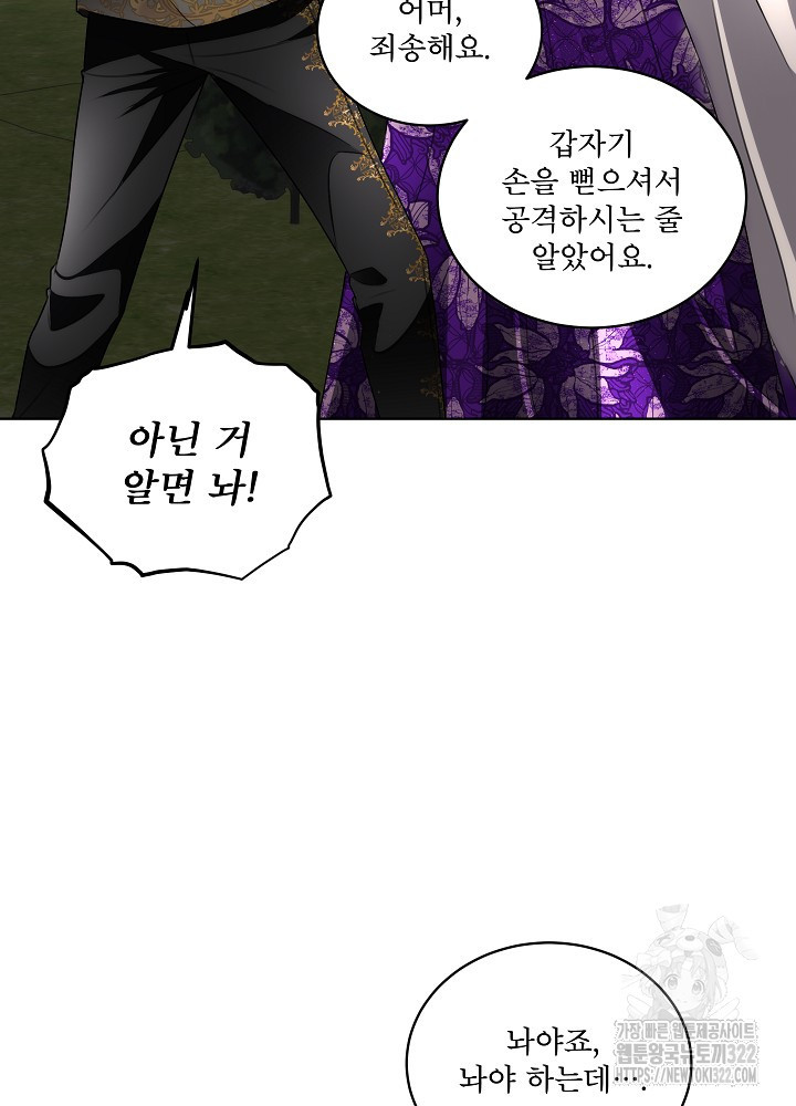 남주를 임시보호 중입니다 56화 95