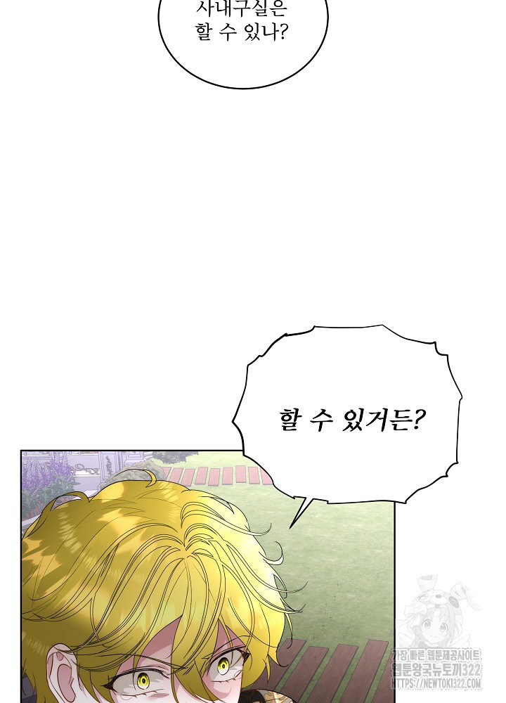 남주를 임시보호 중입니다 56화 97