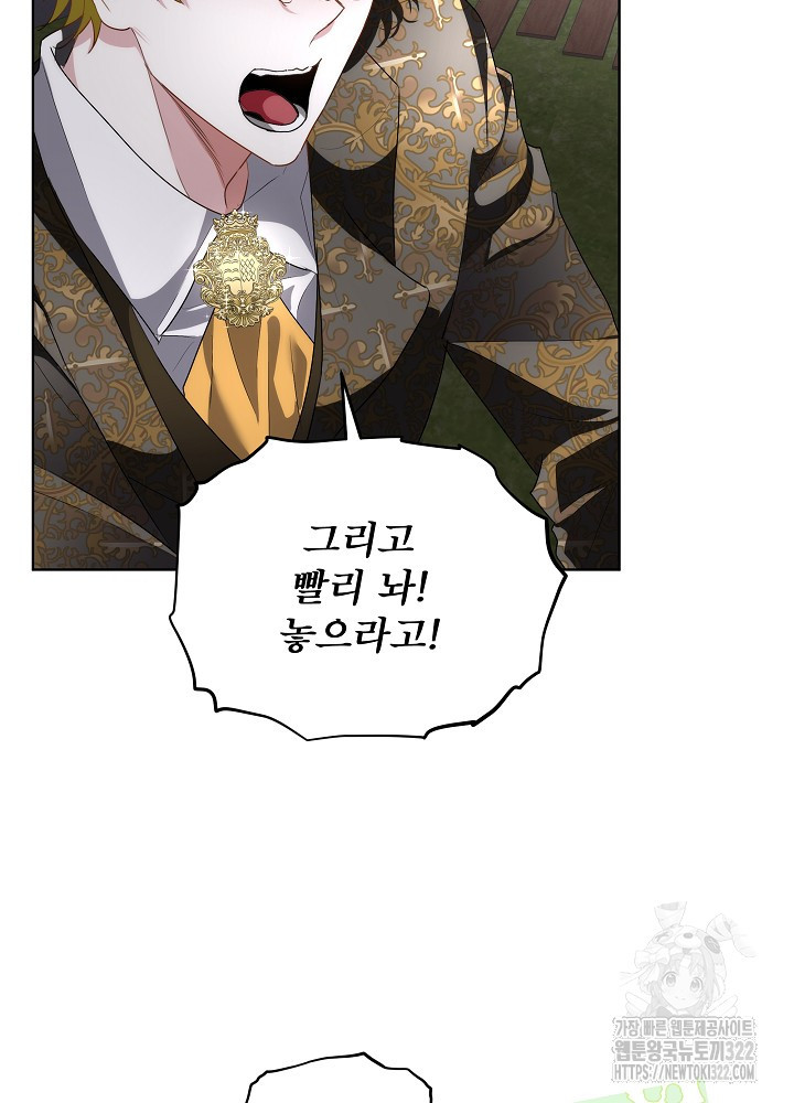 남주를 임시보호 중입니다 56화 98
