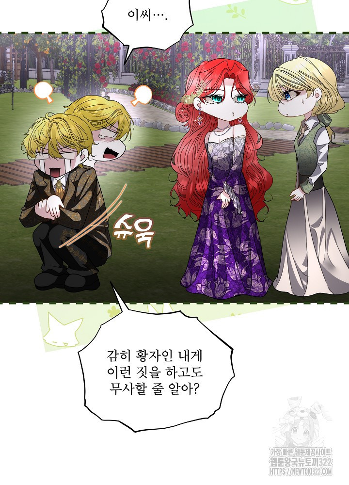 남주를 임시보호 중입니다 56화 99