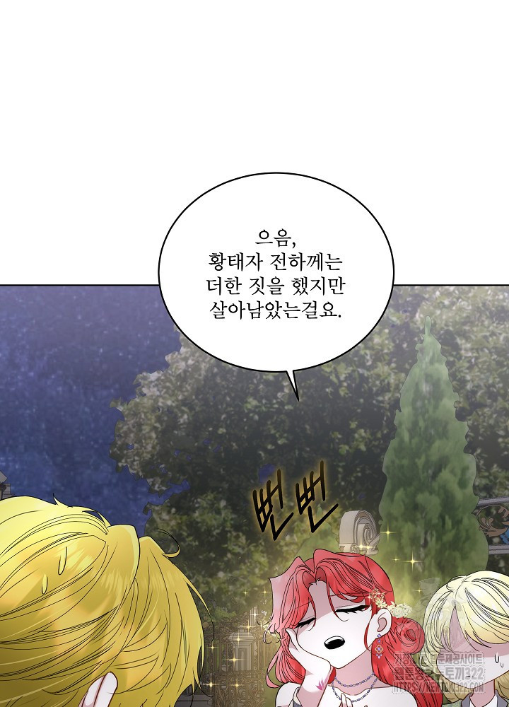남주를 임시보호 중입니다 56화 100