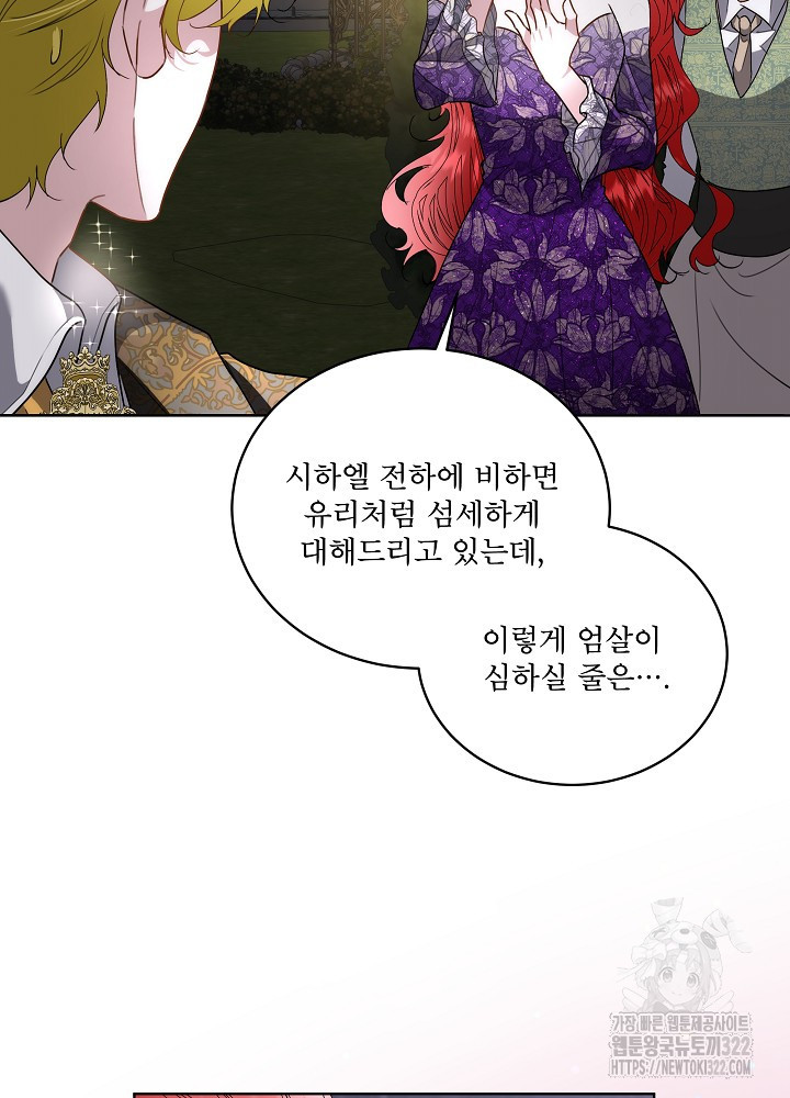 남주를 임시보호 중입니다 56화 101