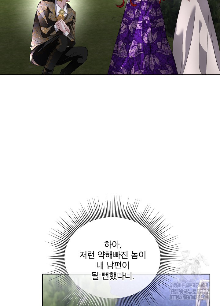 남주를 임시보호 중입니다 56화 104