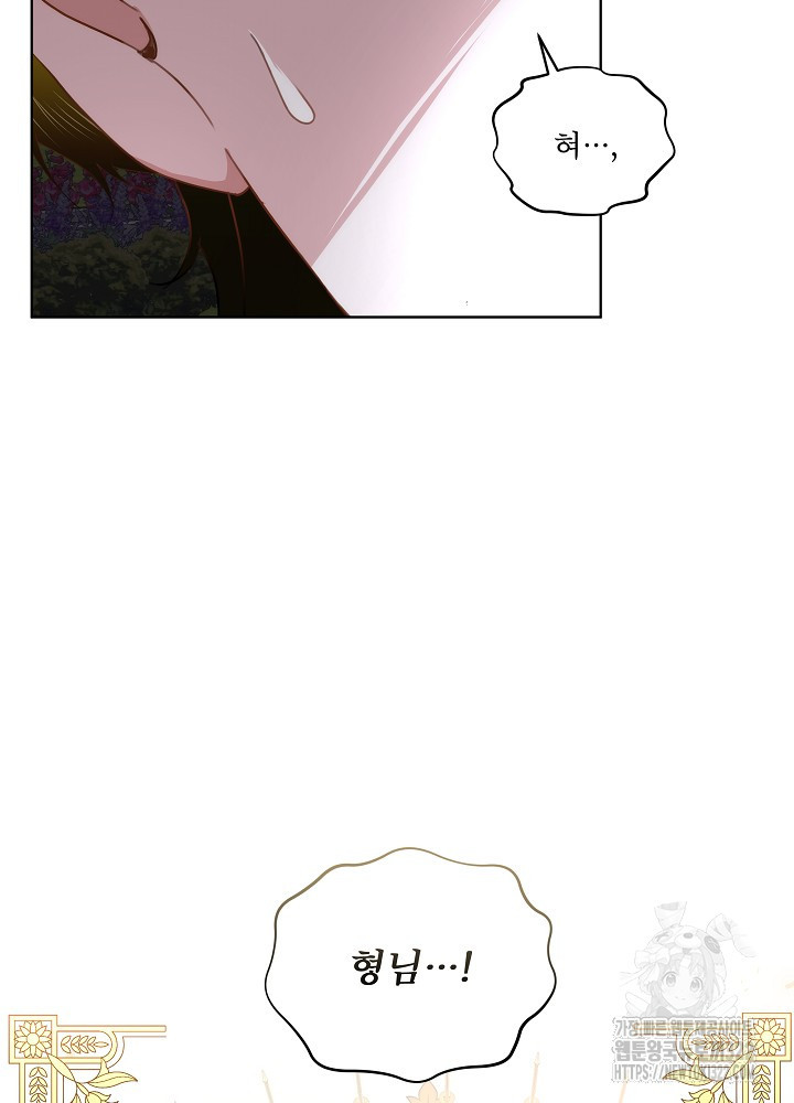 남주를 임시보호 중입니다 56화 110