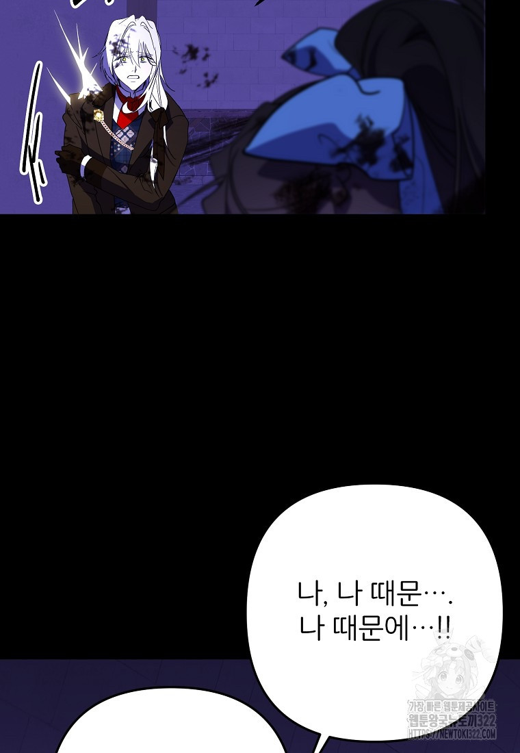 주문을 말해, 로즈! 2부 24화 7