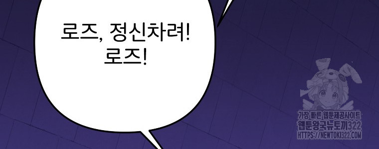 주문을 말해, 로즈! 2부 24화 8