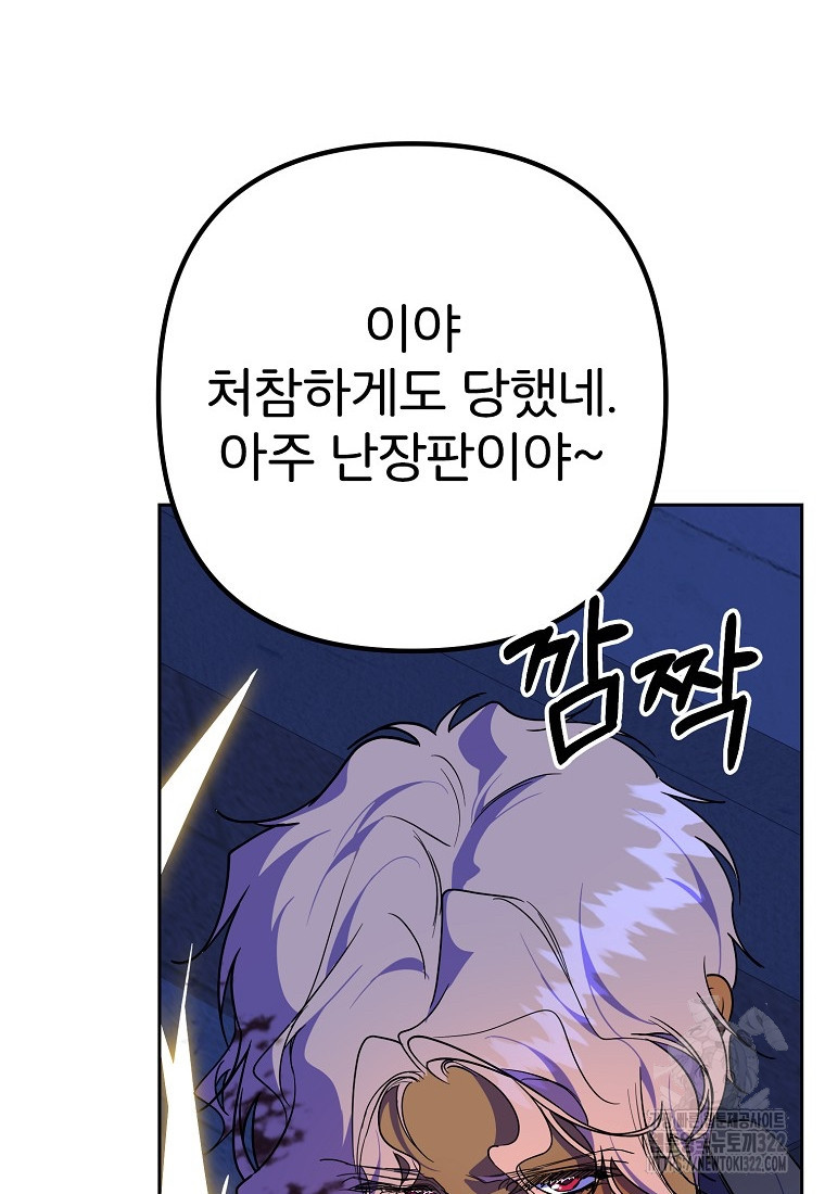 주문을 말해, 로즈! 2부 24화 14