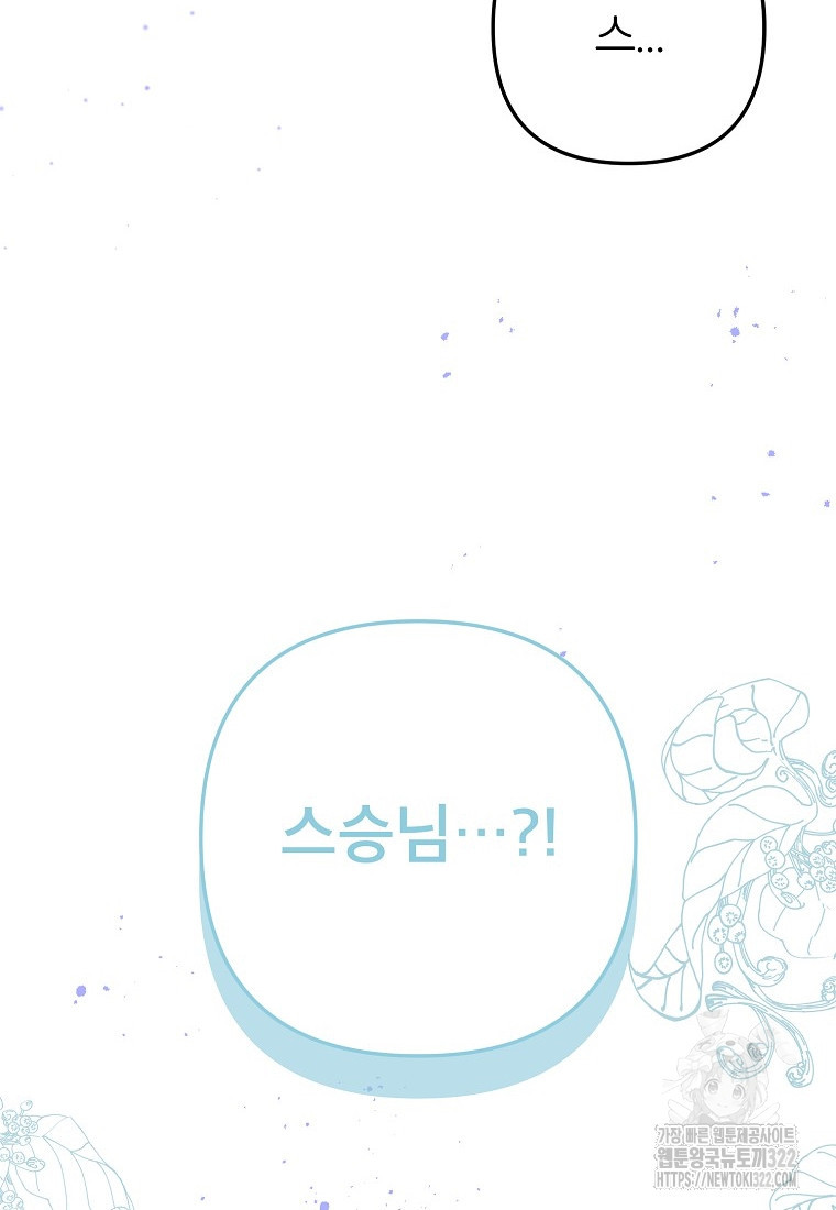주문을 말해, 로즈! 2부 24화 18