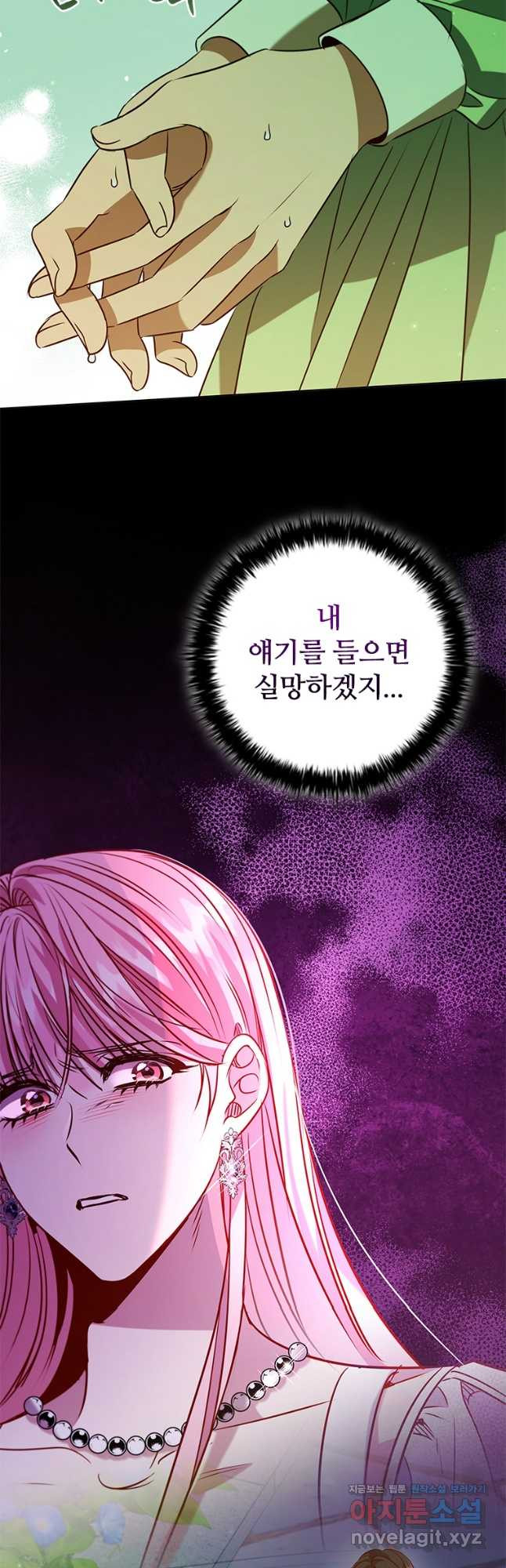 이혼당했지만 재벌입니다 100화 3
