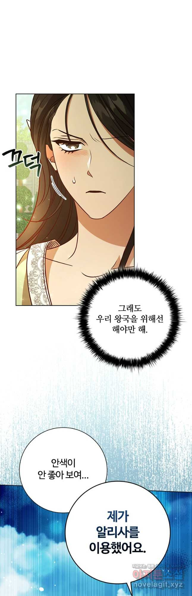 이혼당했지만 재벌입니다 100화 5