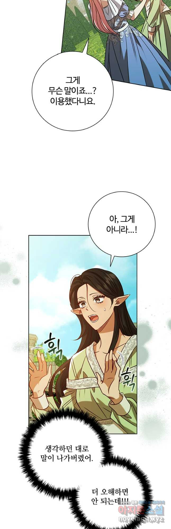 이혼당했지만 재벌입니다 100화 7