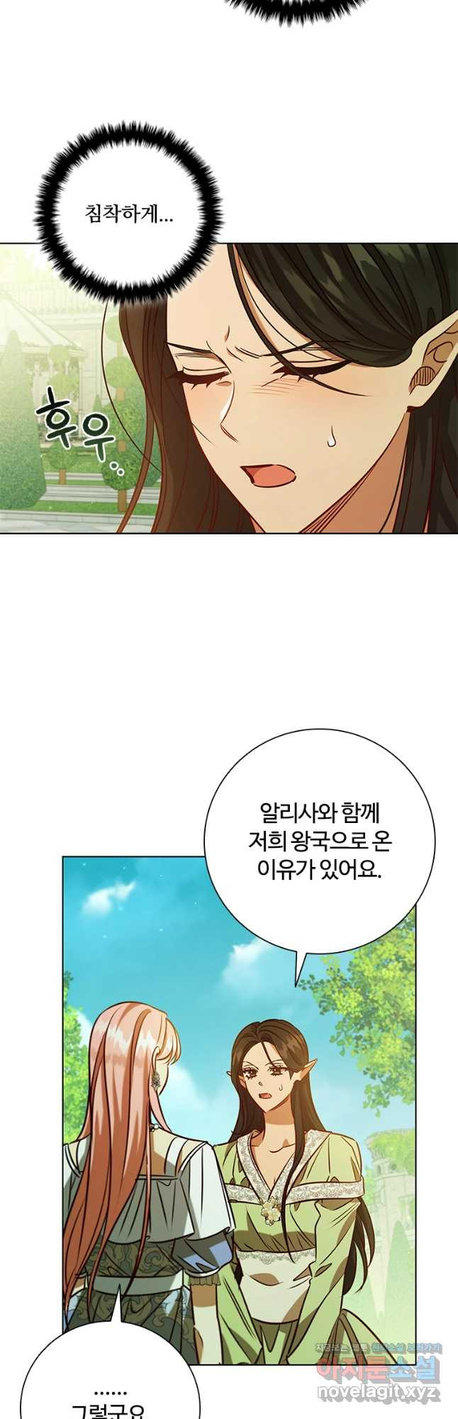이혼당했지만 재벌입니다 100화 8