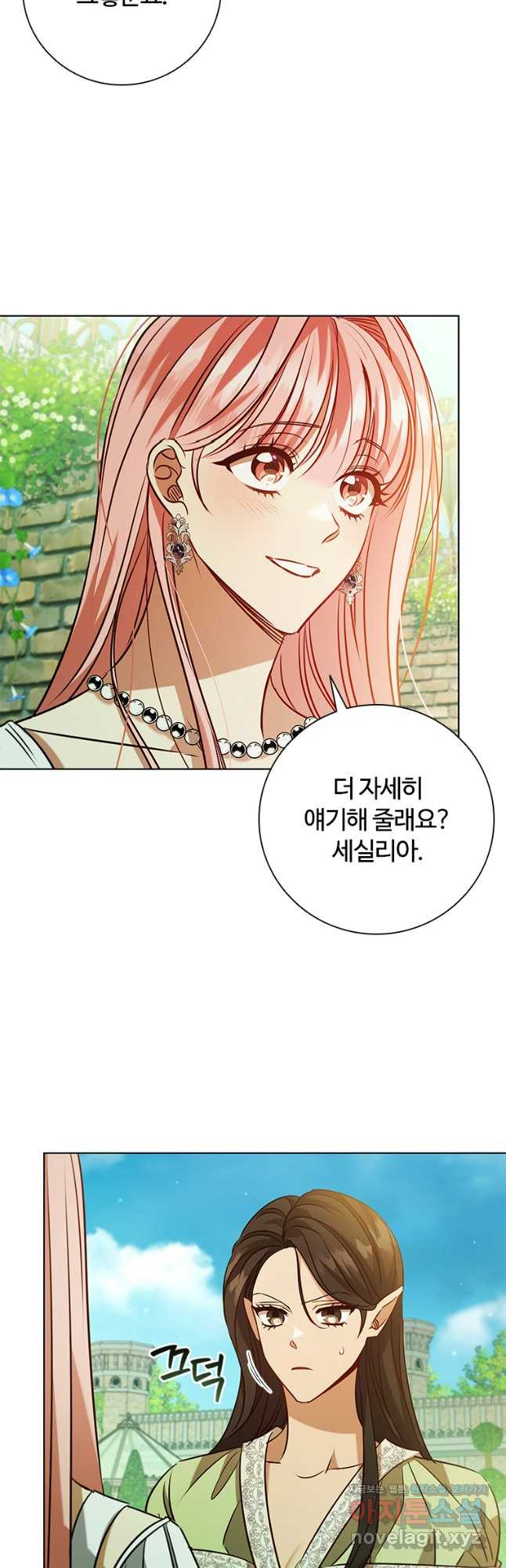 이혼당했지만 재벌입니다 100화 9